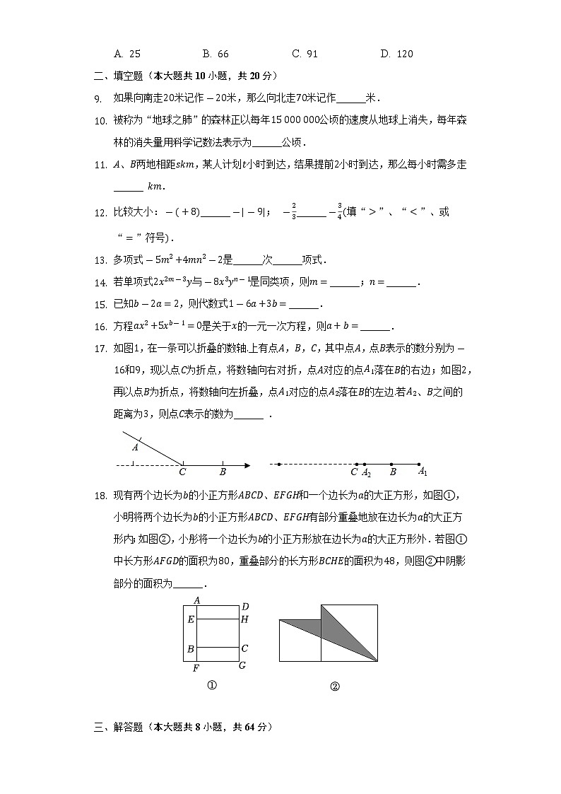 江苏省常州二十四中教育集团2022-2023学年七年级上学期期中数学试卷 (含答案)第2页