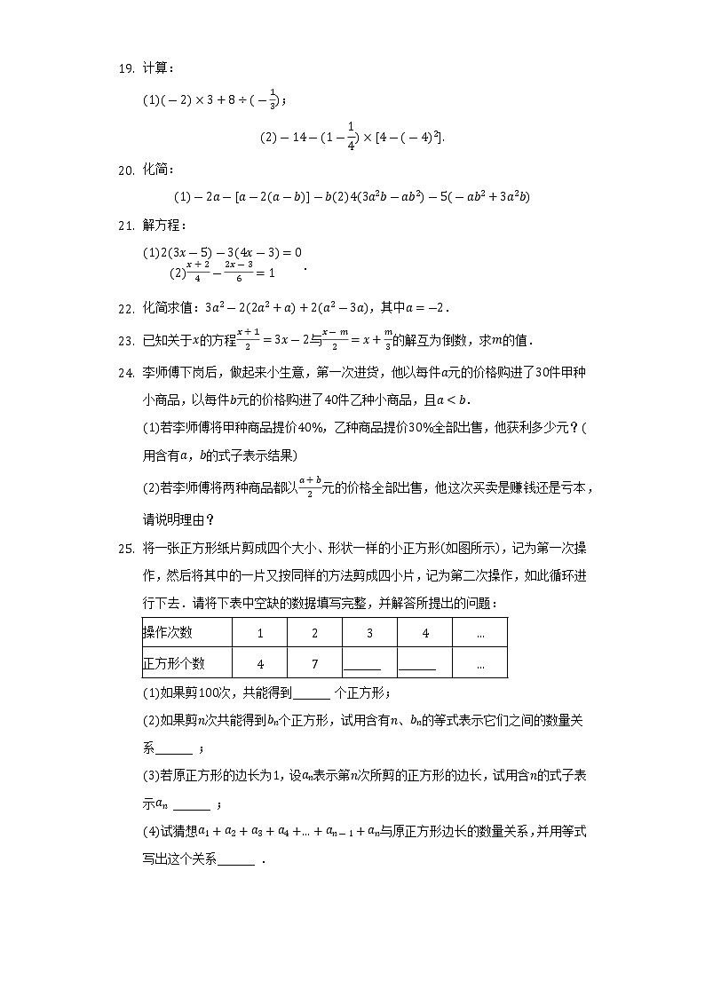 江苏省常州二十四中教育集团2022-2023学年七年级上学期期中数学试卷 (含答案)第3页