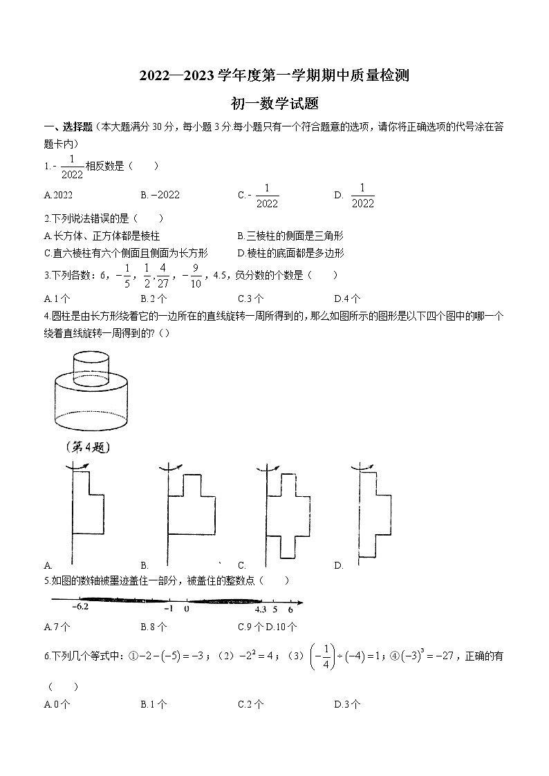山东省济宁市任城区2022-2023学年七年级上学期期中数学试题 (含答案)第1页