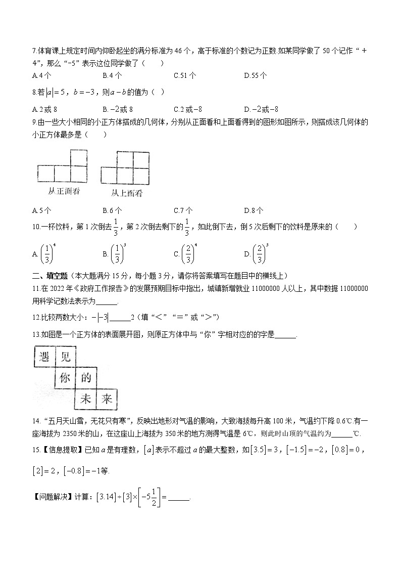 山东省济宁市任城区2022-2023学年七年级上学期期中数学试题 (含答案)第2页
