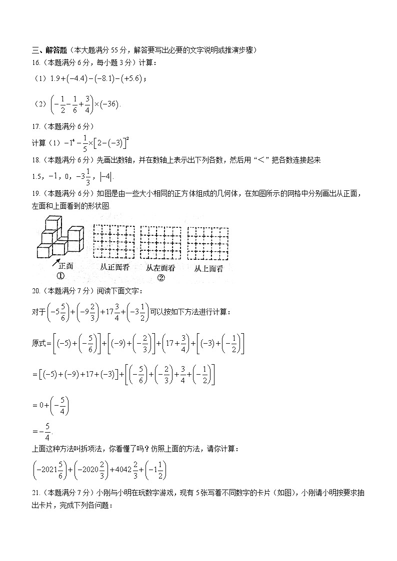 山东省济宁市任城区2022-2023学年七年级上学期期中数学试题 (含答案)第3页