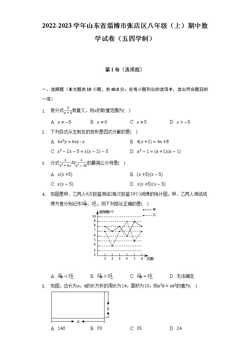 山东省淄博市张店区2022-2023学年八年级上学期期中数学试卷（五四学制） (含答案)01