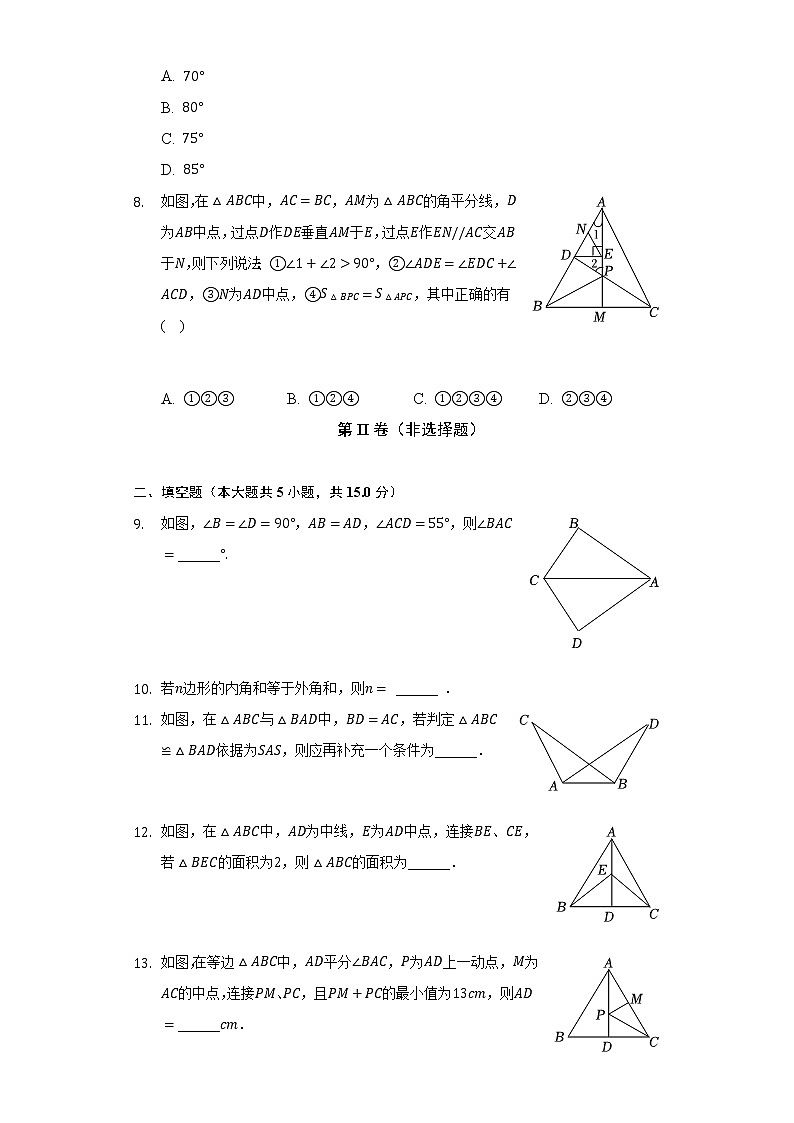 陕西省西安市临潼区2022-2023学年八年级上学期期中数学试卷  (含答案)第2页