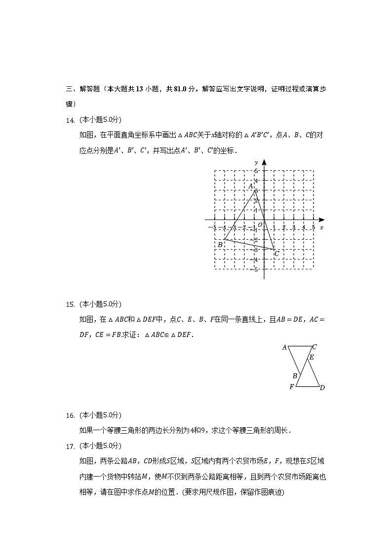 陕西省西安市临潼区2022-2023学年八年级上学期期中数学试卷  (含答案)第3页