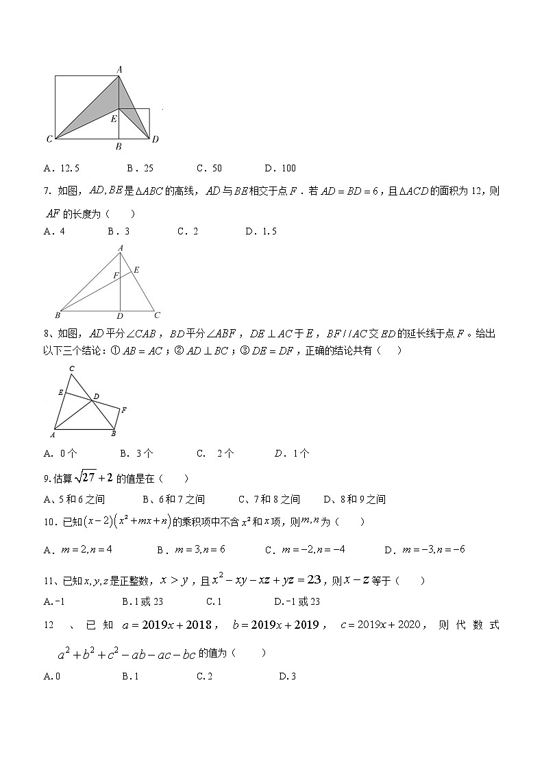 四川省内江市威远县威远中学校2022-2023学年八年级上学期期中数学试题 (含答案)第2页