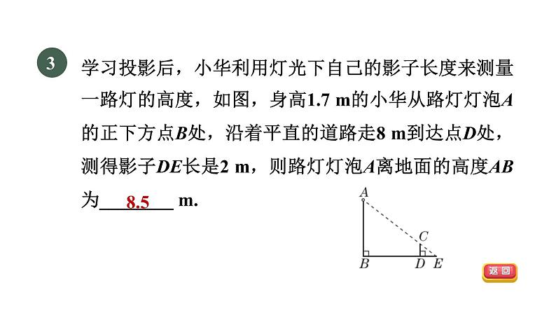 人教版数学九年级下册29.1.1目标二中心投影课件第5页