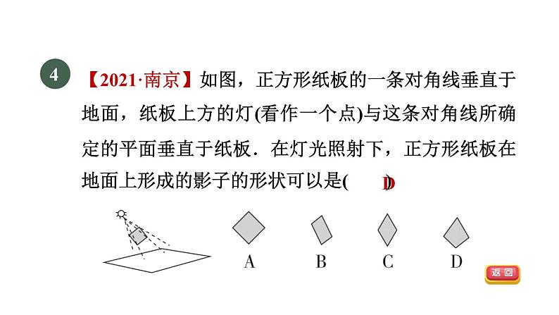 人教版数学九年级下册29.1.1目标二中心投影课件第6页