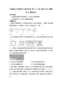 数学九年级上册23.3 课题学习 图案设计导学案