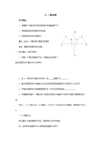 初中数学人教版八年级上册13.1.1 轴对称学案