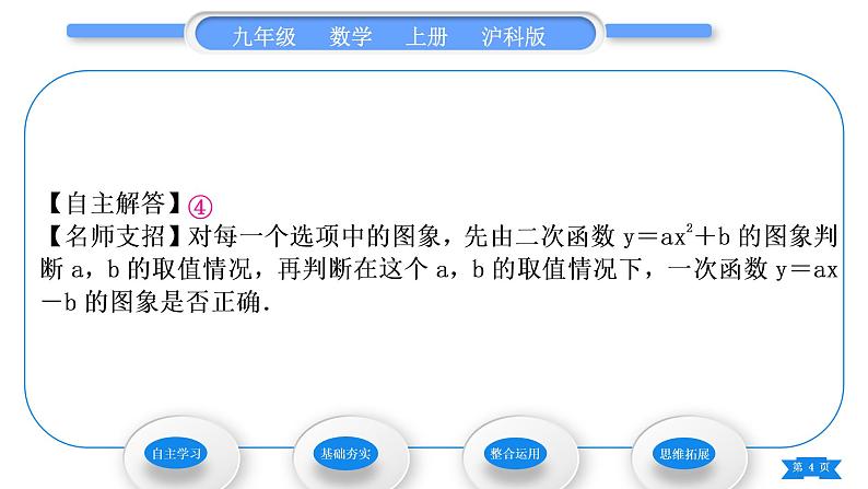 沪科版九年级数学上第21章二次函数与反比例函数21.2二次函数的图象和性质21.2.2二次函数y＝ax2＋bx＋c的图象和性质第1课时二次函数y＝ax2＋k的图象和性质习题课件04