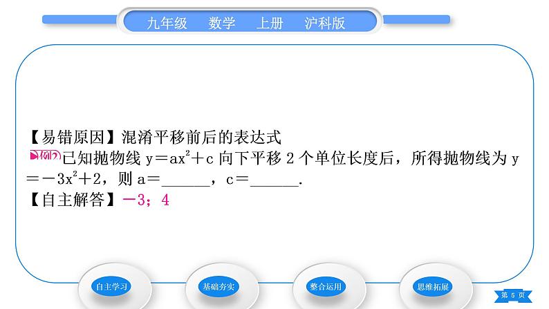 沪科版九年级数学上第21章二次函数与反比例函数21.2二次函数的图象和性质21.2.2二次函数y＝ax2＋bx＋c的图象和性质第1课时二次函数y＝ax2＋k的图象和性质习题课件05