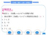 沪科版九年级数学上第21章二次函数与反比例函数21.2二次函数的图象和性质21.2.2二次函数y＝ax2＋bx＋c的图象和性质第3课时二次函数y＝a(x＋h)2＋k的图象和性质习题课件