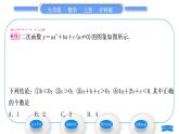 沪科版九年级数学上第21章二次函数与反比例函数21.2二次函数的图象和性质21.2.2二次函数y＝ax2＋bx＋c的图象和性质第4课时二次函数y＝ax2＋bx＋c的图象和性质习题课件