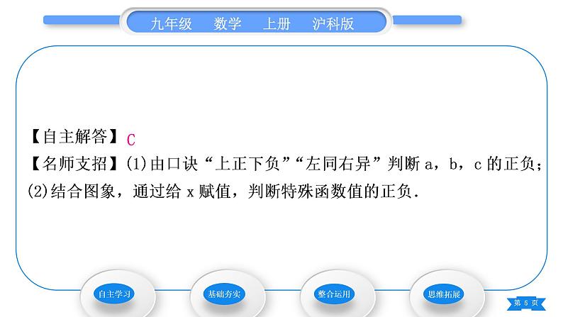 沪科版九年级数学上第21章二次函数与反比例函数21.2二次函数的图象和性质21.2.2二次函数y＝ax2＋bx＋c的图象和性质第4课时二次函数y＝ax2＋bx＋c的图象和性质习题课件05