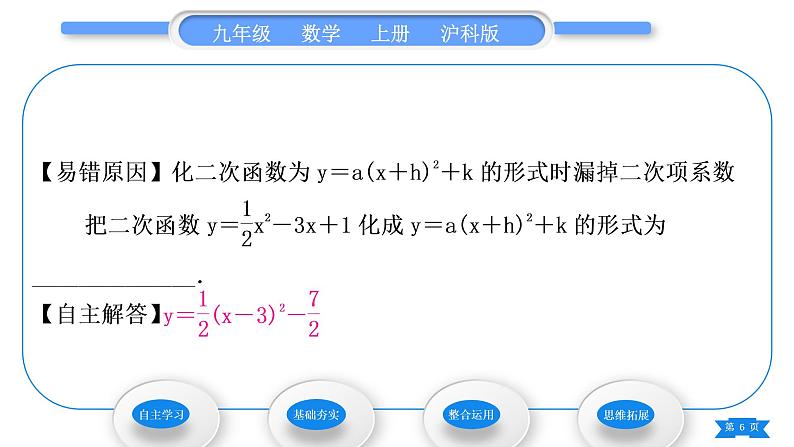 沪科版九年级数学上第21章二次函数与反比例函数21.2二次函数的图象和性质21.2.2二次函数y＝ax2＋bx＋c的图象和性质第4课时二次函数y＝ax2＋bx＋c的图象和性质习题课件第6页