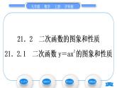 沪科版九年级数学上第21章二次函数与反比例函数21.2二次函数的图象和性质21.2.1二次函数y＝ax2的图象和性质习题课件