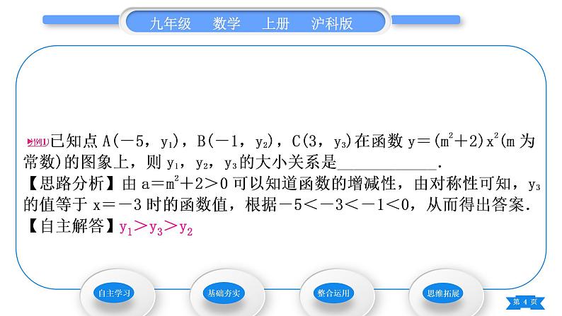 沪科版九年级数学上第21章二次函数与反比例函数21.2二次函数的图象和性质21.2.1二次函数y＝ax2的图象和性质习题课件04