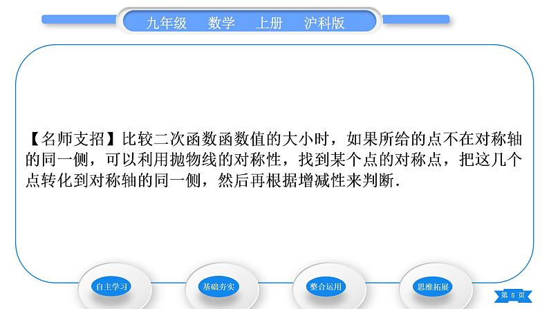 沪科版九年级数学上第21章二次函数与反比例函数21.2二次函数的图象和性质21.2.1二次函数y＝ax2的图象和性质习题课件05