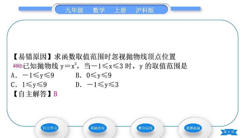 沪科版九年级数学上第21章二次函数与反比例函数21.2二次函数的图象和性质21.2.1二次函数y＝ax2的图象和性质习题课件06