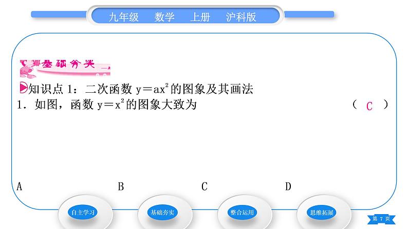 沪科版九年级数学上第21章二次函数与反比例函数21.2二次函数的图象和性质21.2.1二次函数y＝ax2的图象和性质习题课件07