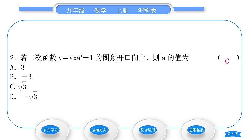 沪科版九年级数学上第21章二次函数与反比例函数21.2二次函数的图象和性质21.2.1二次函数y＝ax2的图象和性质习题课件08