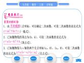 沪科版九年级数学上第21章二次函数与反比例函数21.2二次函数的图象和性质21.2.3二次函数表达式的确定习题课件