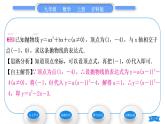 沪科版九年级数学上第21章二次函数与反比例函数21.2二次函数的图象和性质21.2.3二次函数表达式的确定习题课件