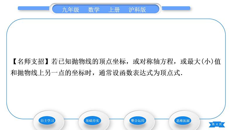 沪科版九年级数学上第21章二次函数与反比例函数21.2二次函数的图象和性质21.2.3二次函数表达式的确定习题课件04