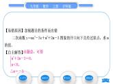 沪科版九年级数学上第21章二次函数与反比例函数21.2二次函数的图象和性质21.2.3二次函数表达式的确定习题课件