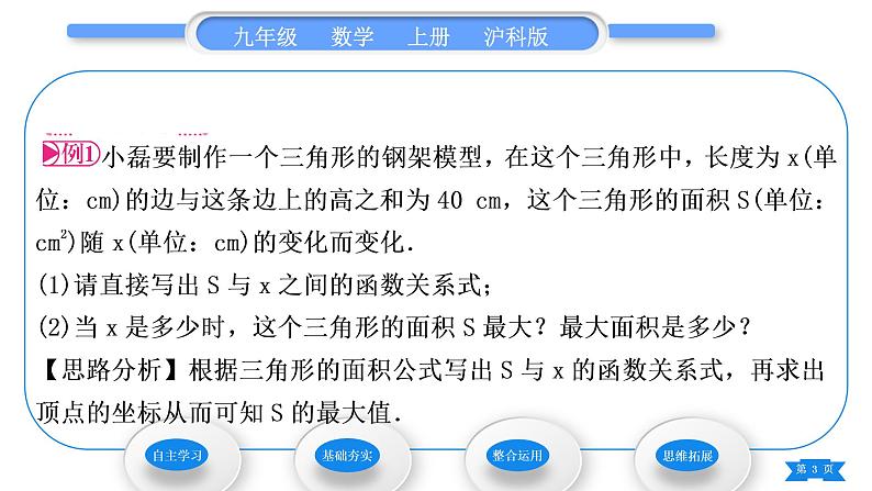 沪科版九年级数学上第21章二次函数与反比例函数21.4二次函数的应用第1课时二次函数在图形面积最值问题中的应用习题课件03