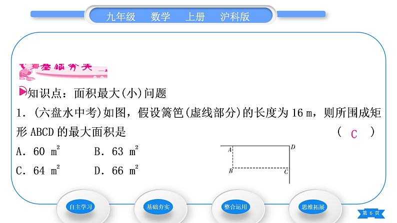 沪科版九年级数学上第21章二次函数与反比例函数21.4二次函数的应用第1课时二次函数在图形面积最值问题中的应用习题课件06