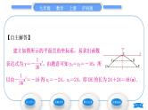 沪科版九年级数学上第21章二次函数与反比例函数21.4二次函数的应用第2课时二次函数在抛物线形建筑问题中的应用习题课件