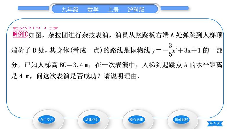 沪科版九年级数学上第21章二次函数与反比例函数21.4二次函数的应用第3课时二次函数在抛物线形运动及其他问题中的应用习题课件第3页