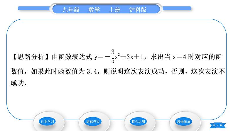 沪科版九年级数学上第21章二次函数与反比例函数21.4二次函数的应用第3课时二次函数在抛物线形运动及其他问题中的应用习题课件第4页