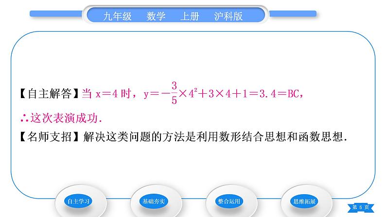 沪科版九年级数学上第21章二次函数与反比例函数21.4二次函数的应用第3课时二次函数在抛物线形运动及其他问题中的应用习题课件第5页