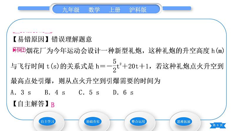 沪科版九年级数学上第21章二次函数与反比例函数21.4二次函数的应用第3课时二次函数在抛物线形运动及其他问题中的应用习题课件第6页