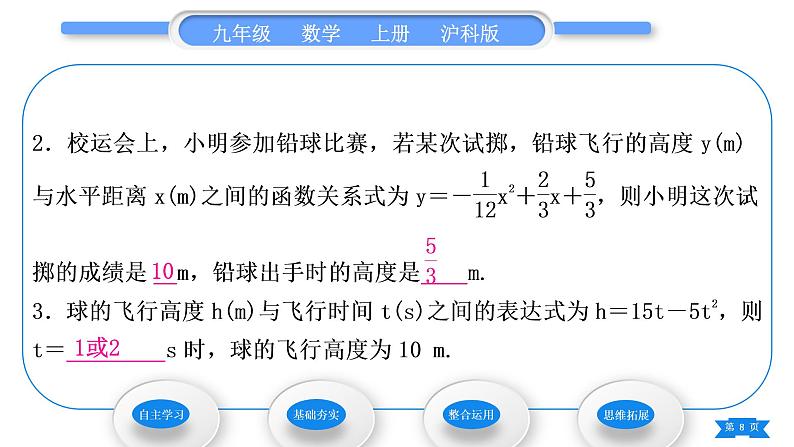 沪科版九年级数学上第21章二次函数与反比例函数21.4二次函数的应用第3课时二次函数在抛物线形运动及其他问题中的应用习题课件第8页