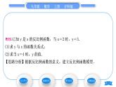 沪科版九年级数学上第21章二次函数与反比例函数21.5反比例函数第1课时反比例函数习题课件