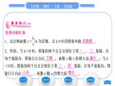 沪科版九年级数学上第21章二次函数与反比例函数21.5反比例函数第2课时反比例函数的图象和性质习题课件