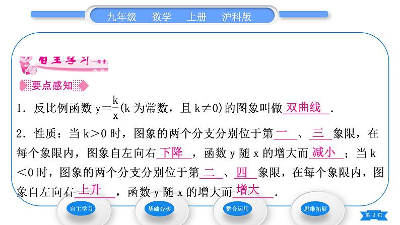 沪科版九年级数学上第21章二次函数与反比例函数21.5反比例函数第2课时反比例函数的图象和性质习题课件02