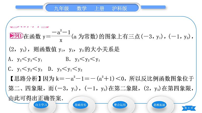 沪科版九年级数学上第21章二次函数与反比例函数21.5反比例函数第2课时反比例函数的图象和性质习题课件03