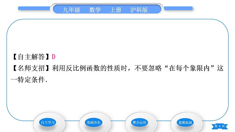 沪科版九年级数学上第21章二次函数与反比例函数21.5反比例函数第2课时反比例函数的图象和性质习题课件04