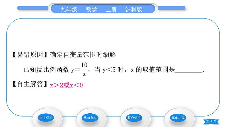 沪科版九年级数学上第21章二次函数与反比例函数21.5反比例函数第2课时反比例函数的图象和性质习题课件05