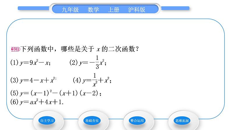 沪科版九年级数学上第21章二次函数与反比例函数21.1二次函数习题课件第3页