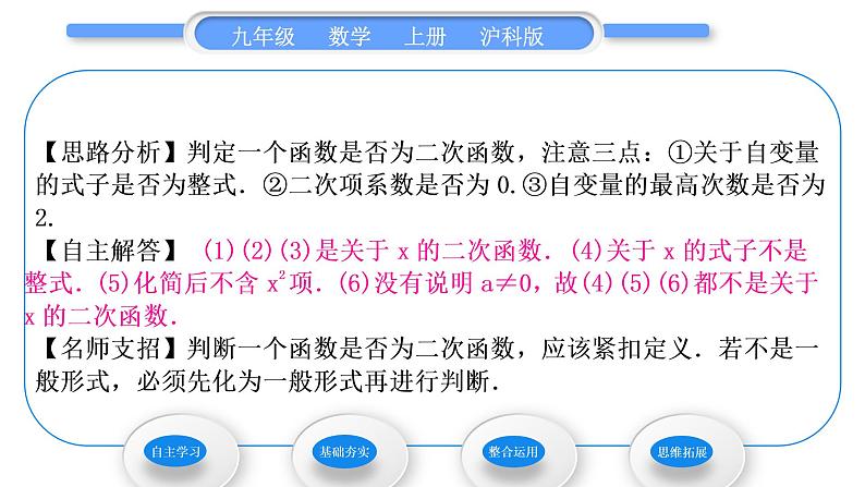 沪科版九年级数学上第21章二次函数与反比例函数21.1二次函数习题课件第4页