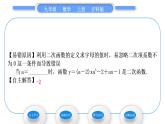 沪科版九年级数学上第21章二次函数与反比例函数21.1二次函数习题课件