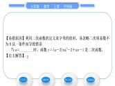 沪科版九年级数学上第21章二次函数与反比例函数21.1二次函数习题课件