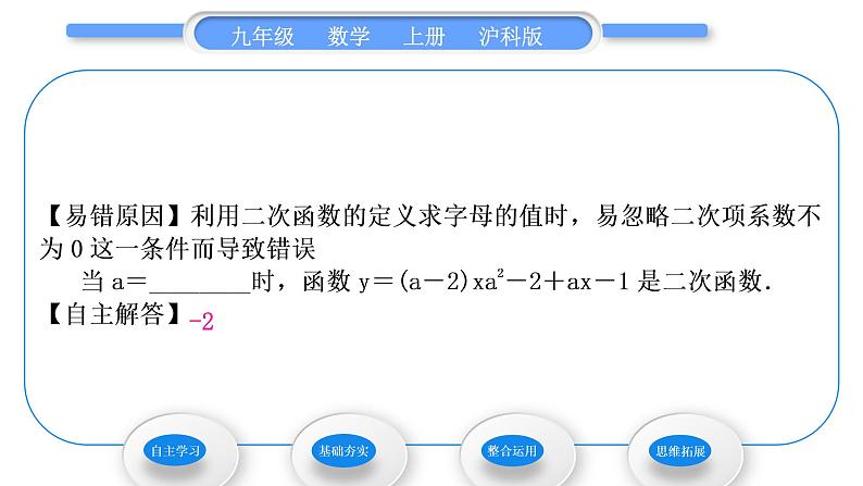 沪科版九年级数学上第21章二次函数与反比例函数21.1二次函数习题课件第5页