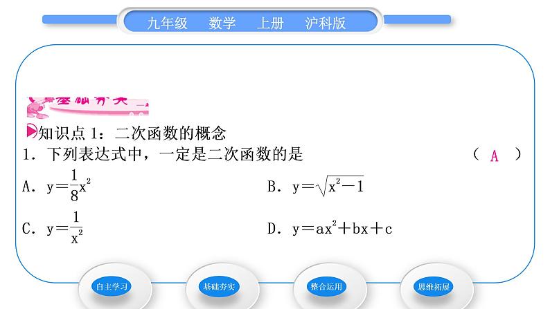 沪科版九年级数学上第21章二次函数与反比例函数21.1二次函数习题课件第6页