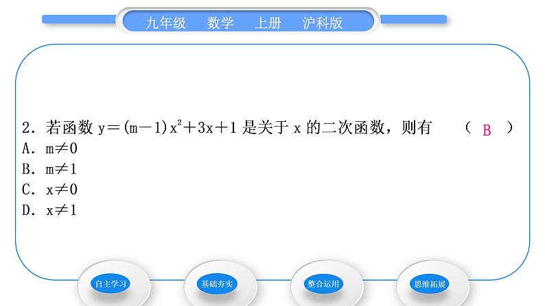 沪科版九年级数学上第21章二次函数与反比例函数21.1二次函数习题课件第7页